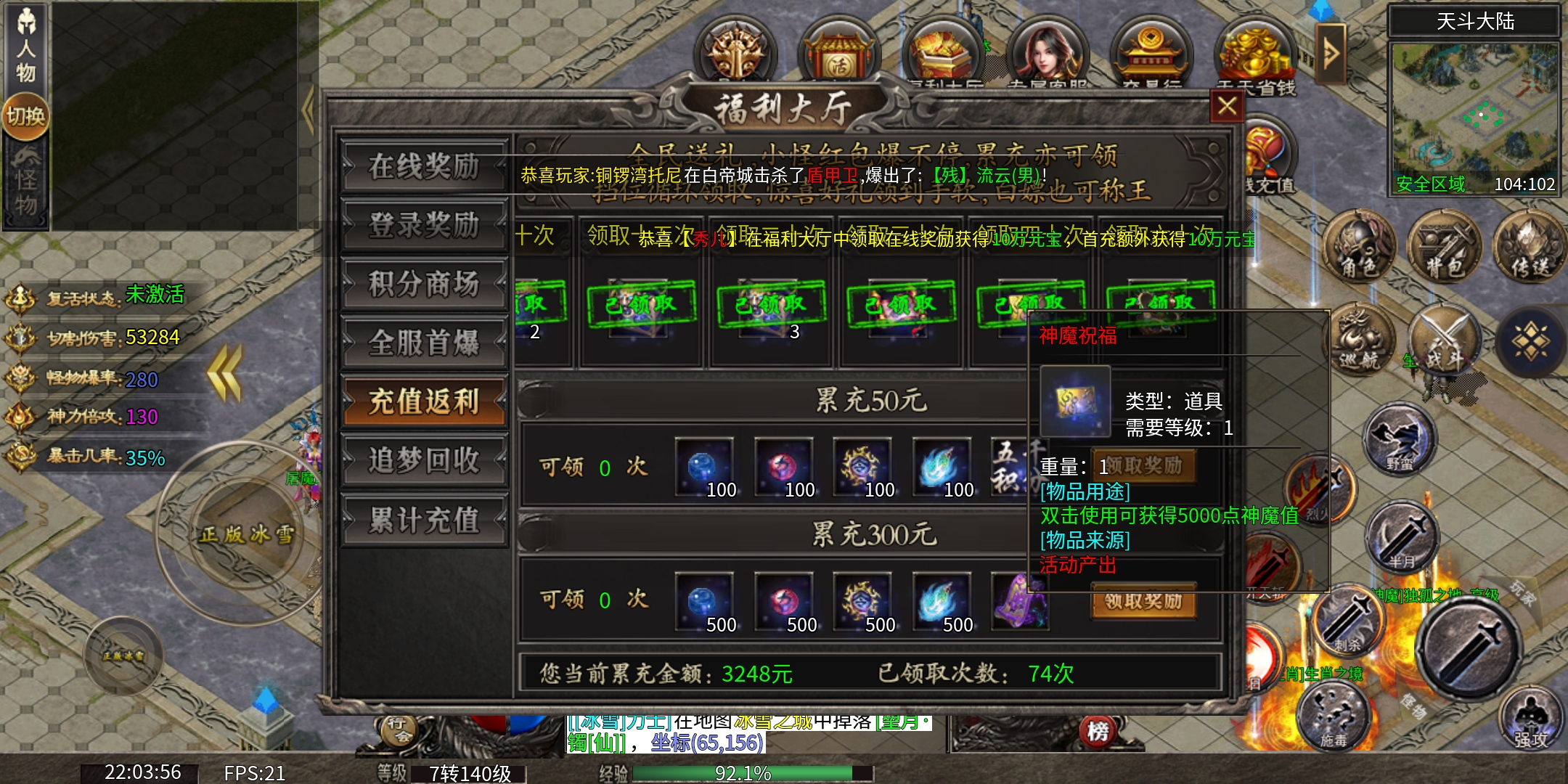 (区服简评官)满鑫攻速冰雪,无限刷累充的冰雪服! 满鑫攻速冰雪 图片 12