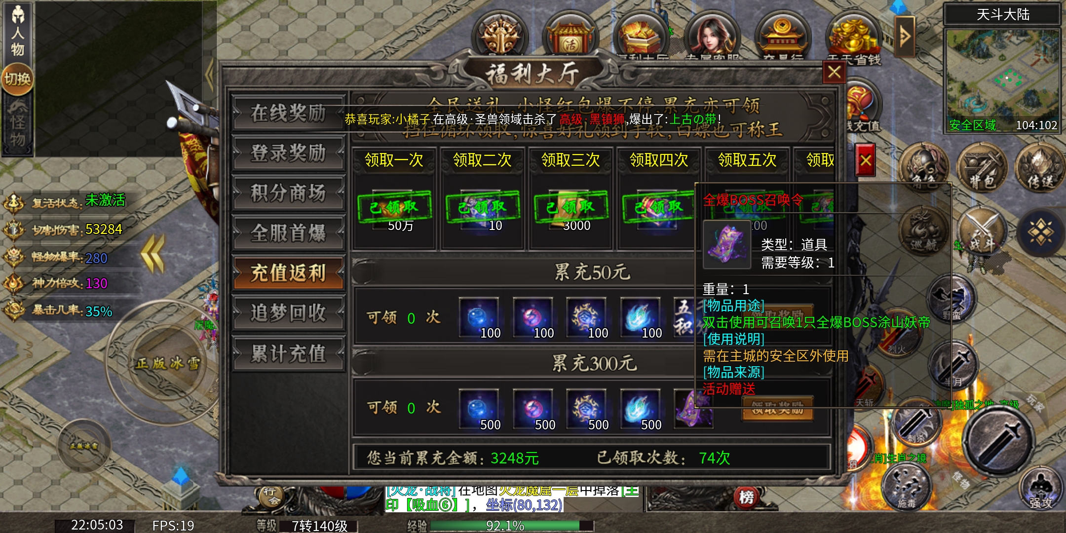 (区服简评官)满鑫攻速冰雪,无限刷累充的冰雪服! 满鑫攻速冰雪 图片 14