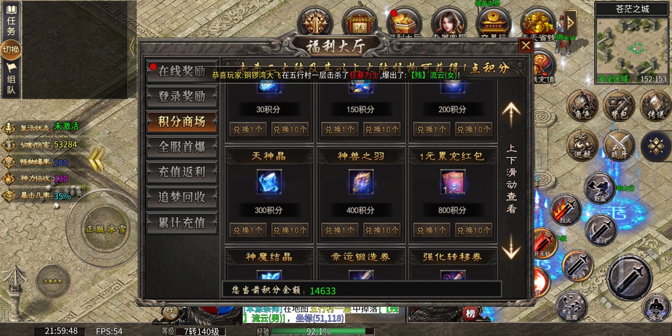(区服简评官)满鑫攻速冰雪,无限刷累充的冰雪服! 满鑫攻速冰雪 图片 5