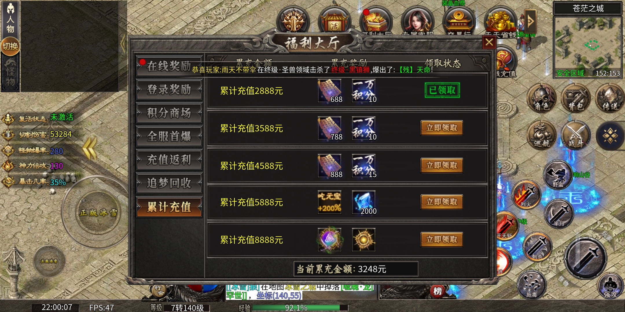 (区服简评官)满鑫攻速冰雪,无限刷累充的冰雪服! 满鑫攻速冰雪 图片 6