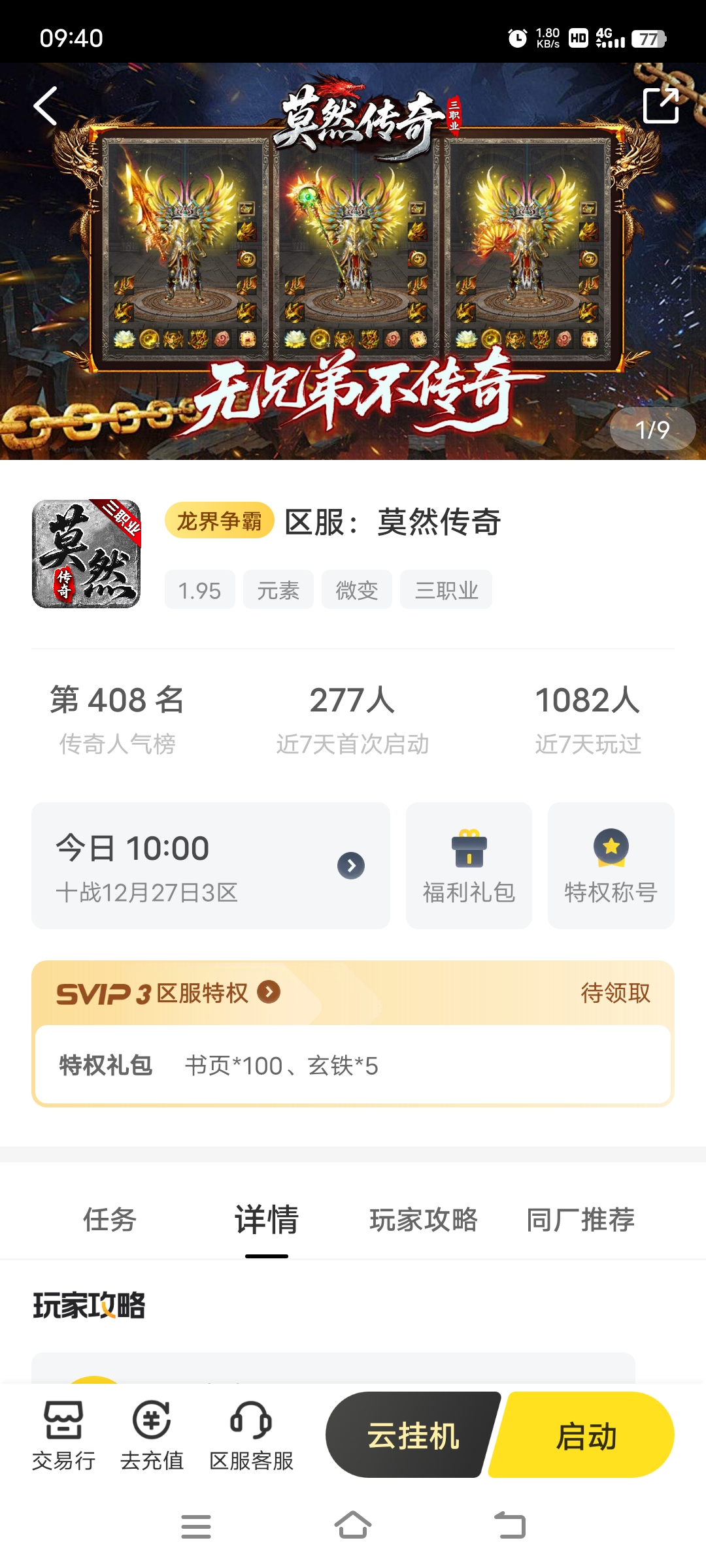 我的年度报告TOP3→一曲经典传奇路,挥之不去兄弟情! 图片 3