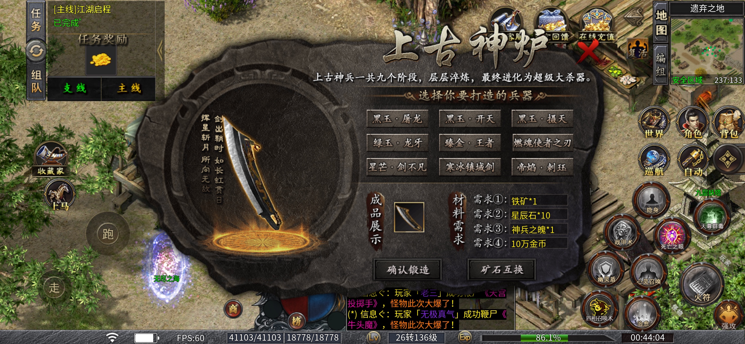 【新人福利】1-3大陆游戏攻略 焱枫江湖沉默 图片 4