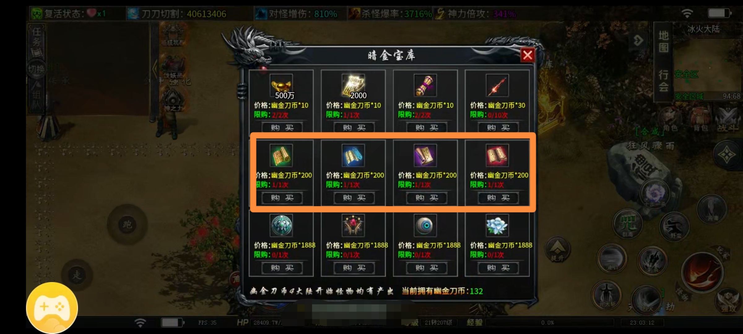【落云沉默】4大陆后续进5历程  运气爆棚得（圣耀尊神刀）灵宝 图片 1