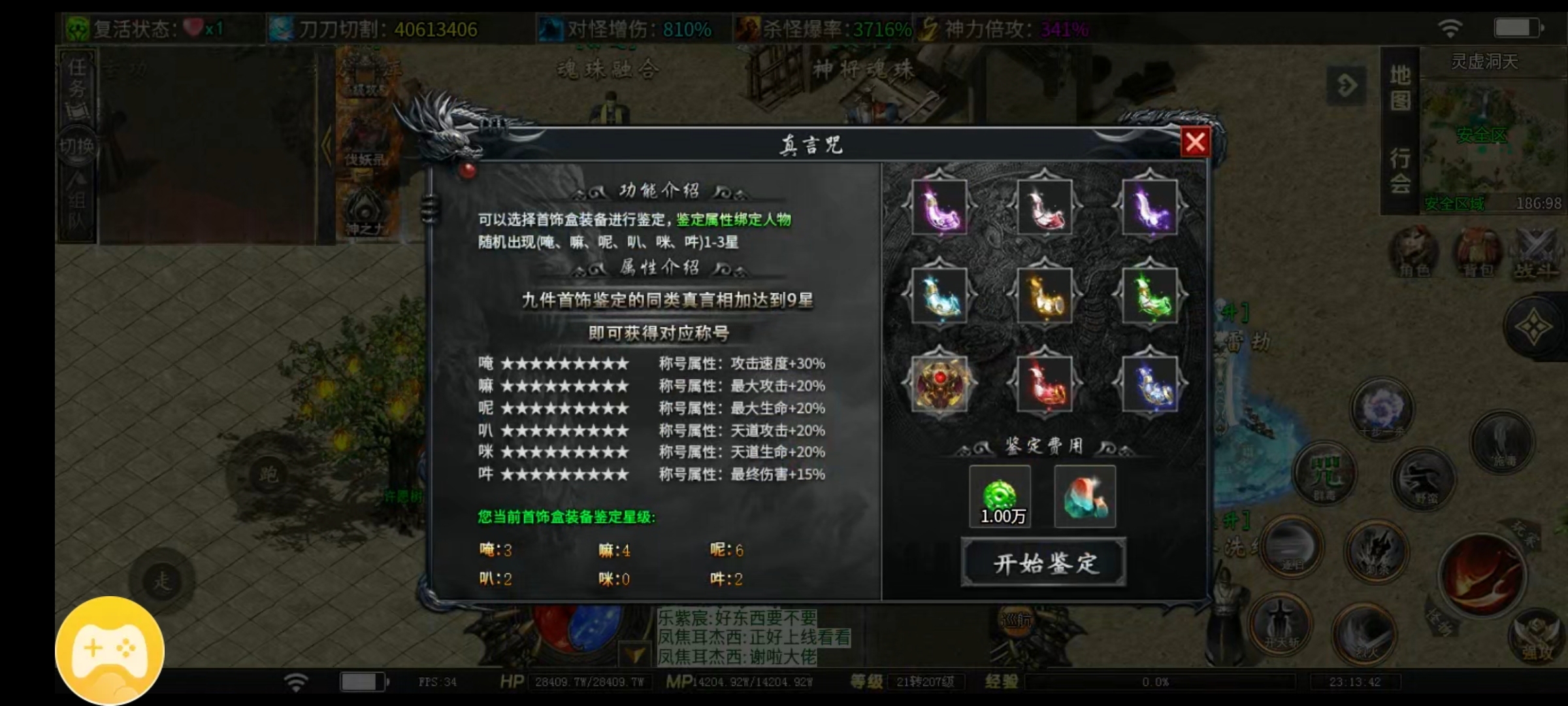 【落云沉默】4大陆后续进5历程  运气爆棚得（圣耀尊神刀）灵宝 图片 14