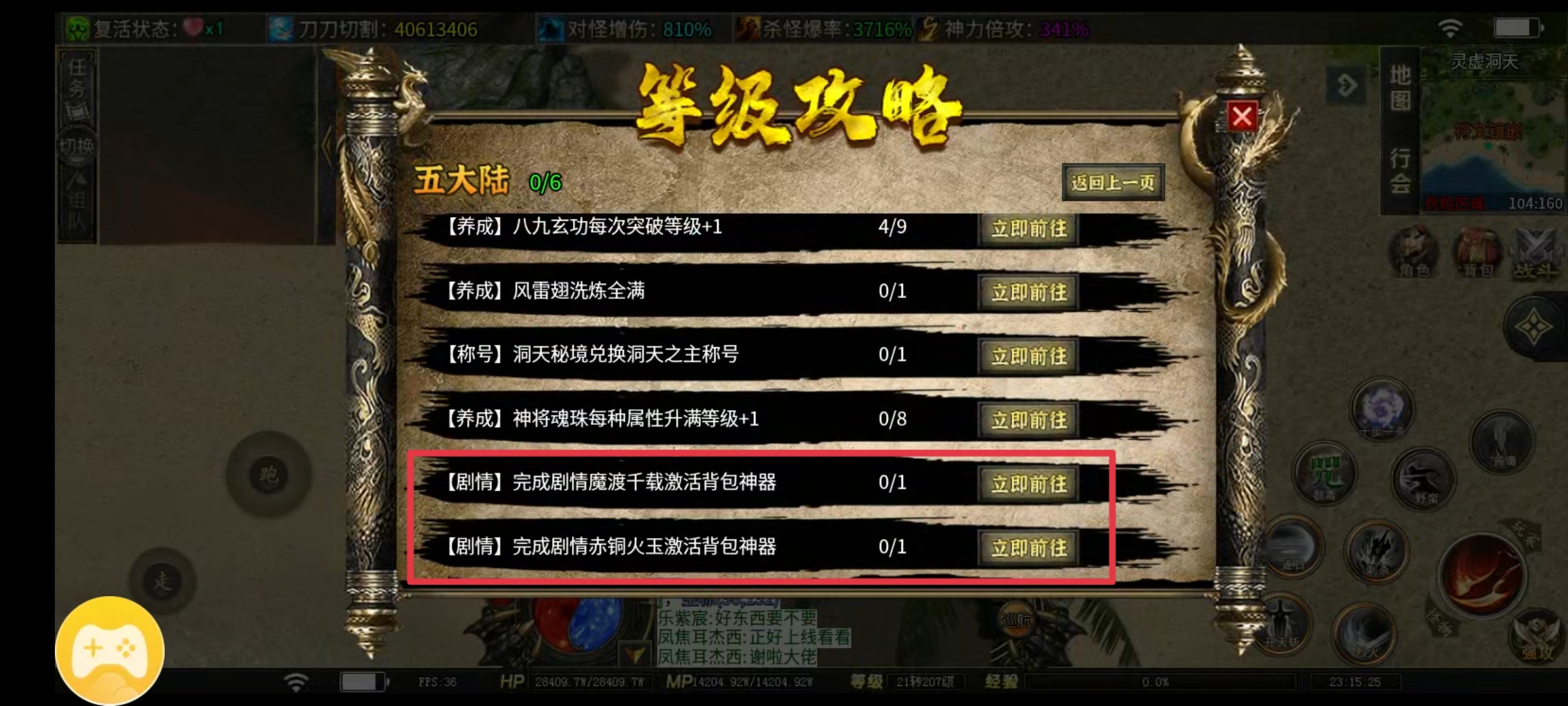 【落云沉默】4大陆后续进5历程  运气爆棚得（圣耀尊神刀）灵宝 图片 16