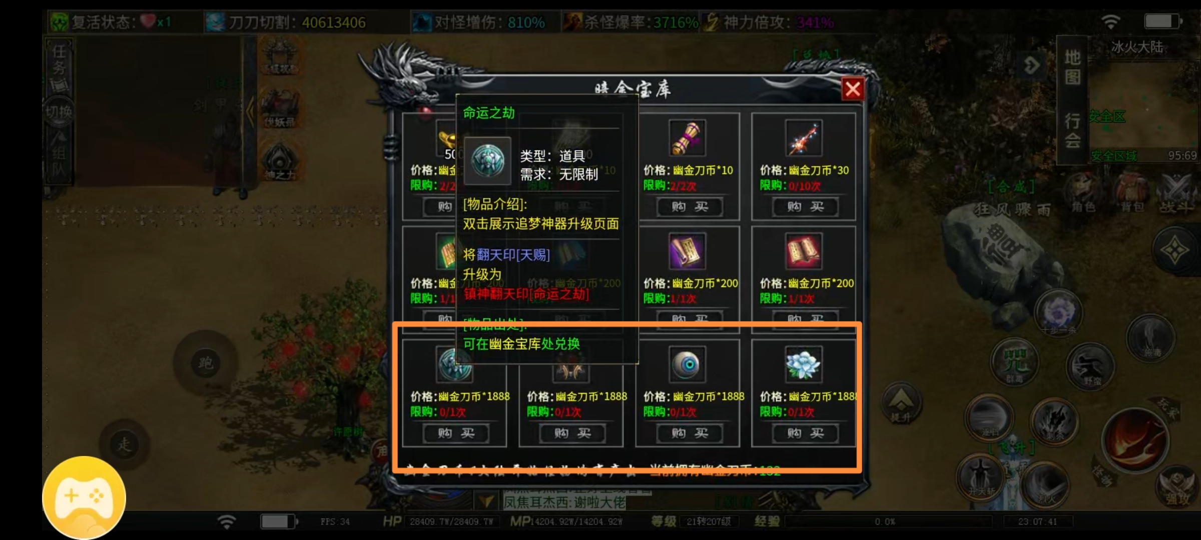 【落云沉默】4大陆后续进5历程  运气爆棚得（圣耀尊神刀）灵宝 图片 6