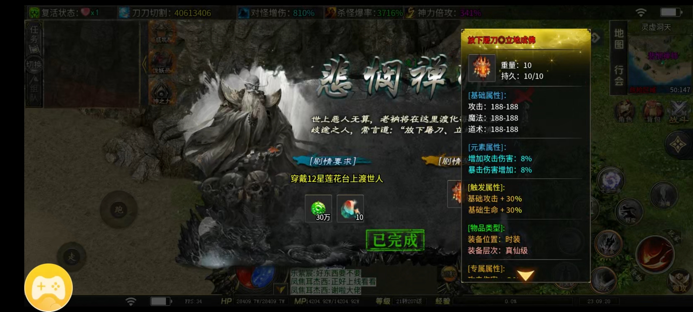 【落云沉默】4大陆后续进5历程  运气爆棚得（圣耀尊神刀）灵宝 图片 9