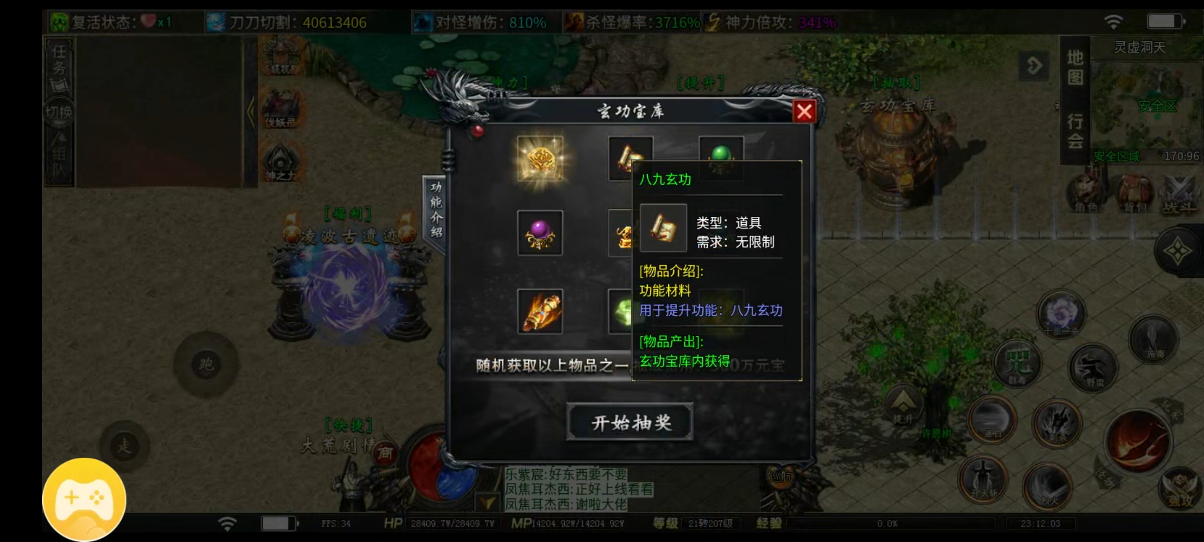 【落云沉默】4大陆后续进5历程  运气爆棚得（圣耀尊神刀）灵宝 图片 12