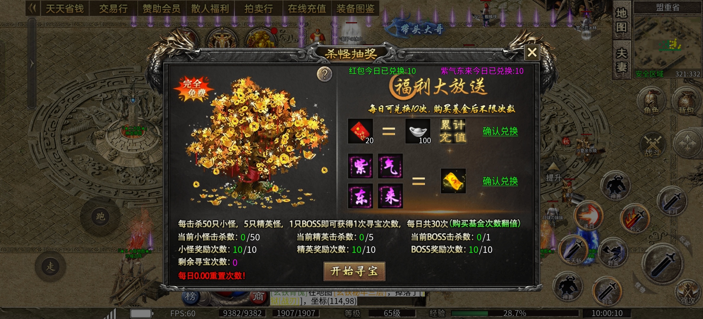 惊呆了！！！如何三元有效夺取区服第一 紫群攻速高爆神器 图片 10