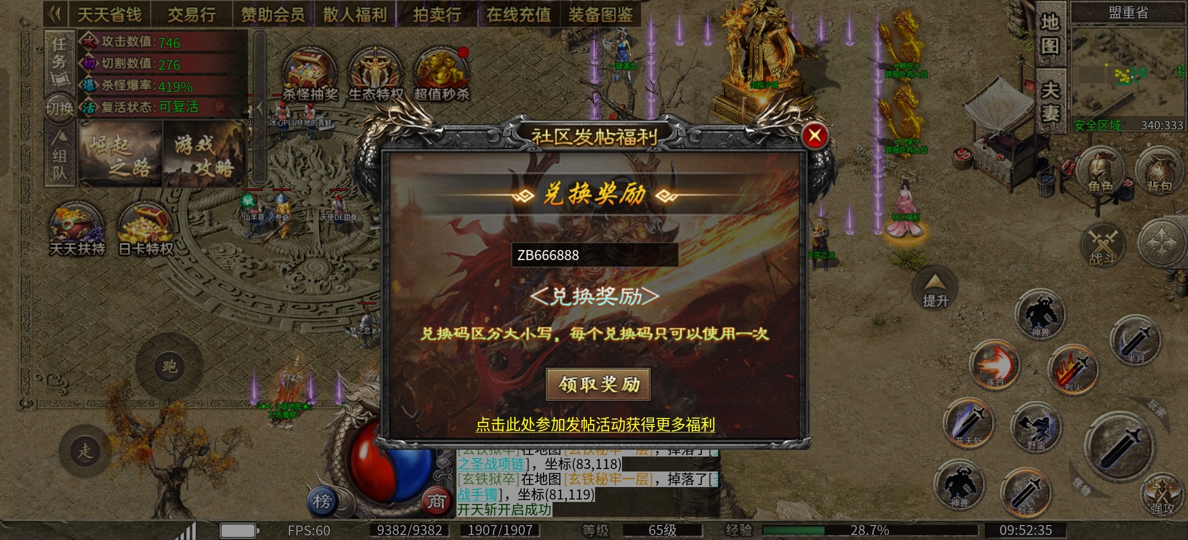 惊呆了！！！如何三元有效夺取区服第一 紫群攻速高爆神器 图片 5