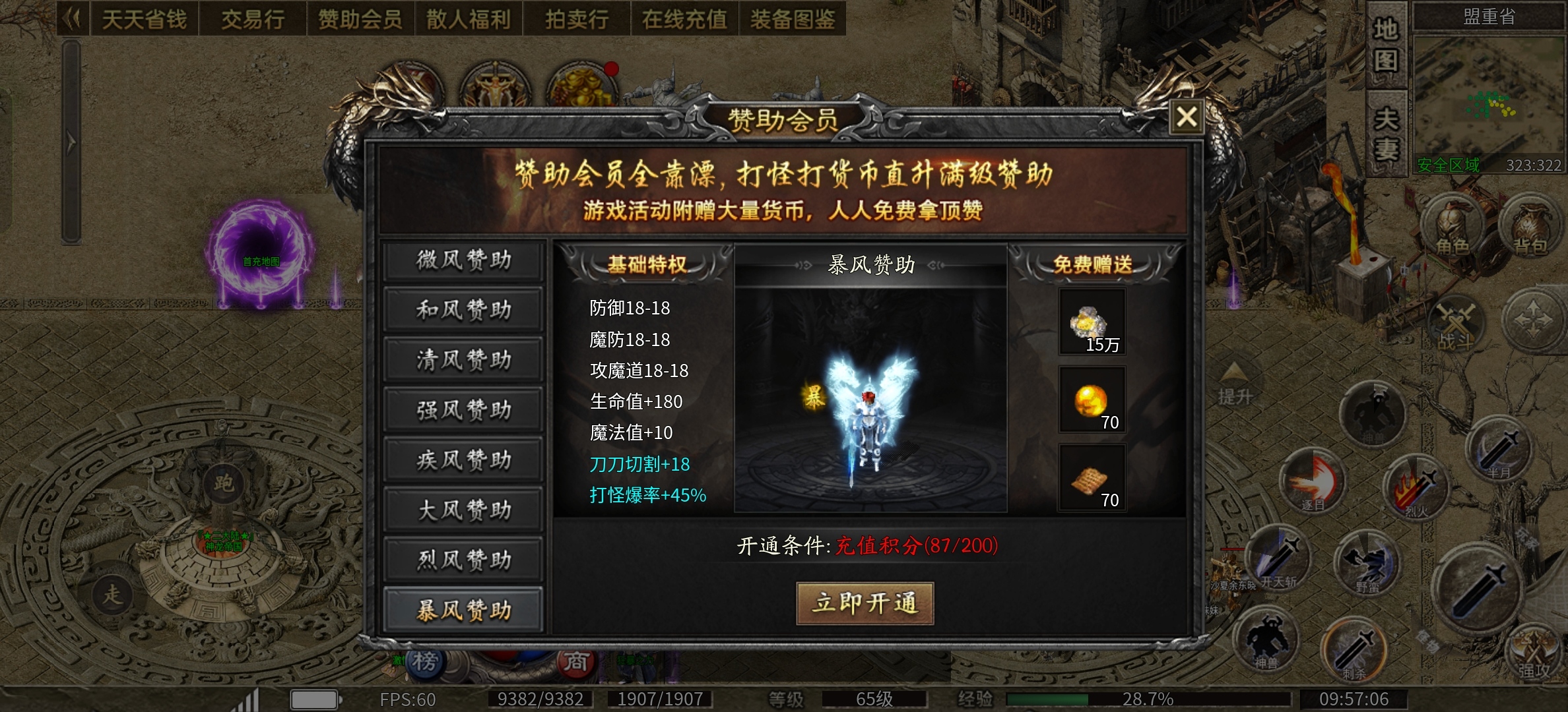 惊呆了！！！如何三元有效夺取区服第一 紫群攻速高爆神器 图片 23