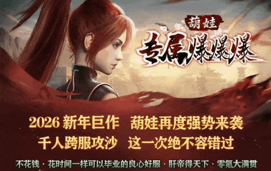 葫娃专属四月独立大区第161战区将于今天开放 葫娃专属无限刀 图片 4