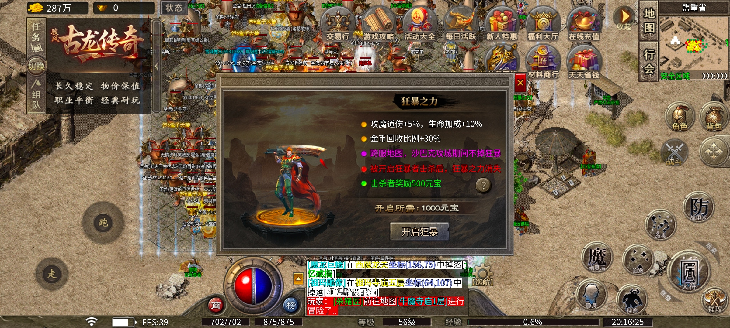 [骏风古龙传奇]古龙遗风新手快速起步攻略 骏风古龙传奇 图片 8