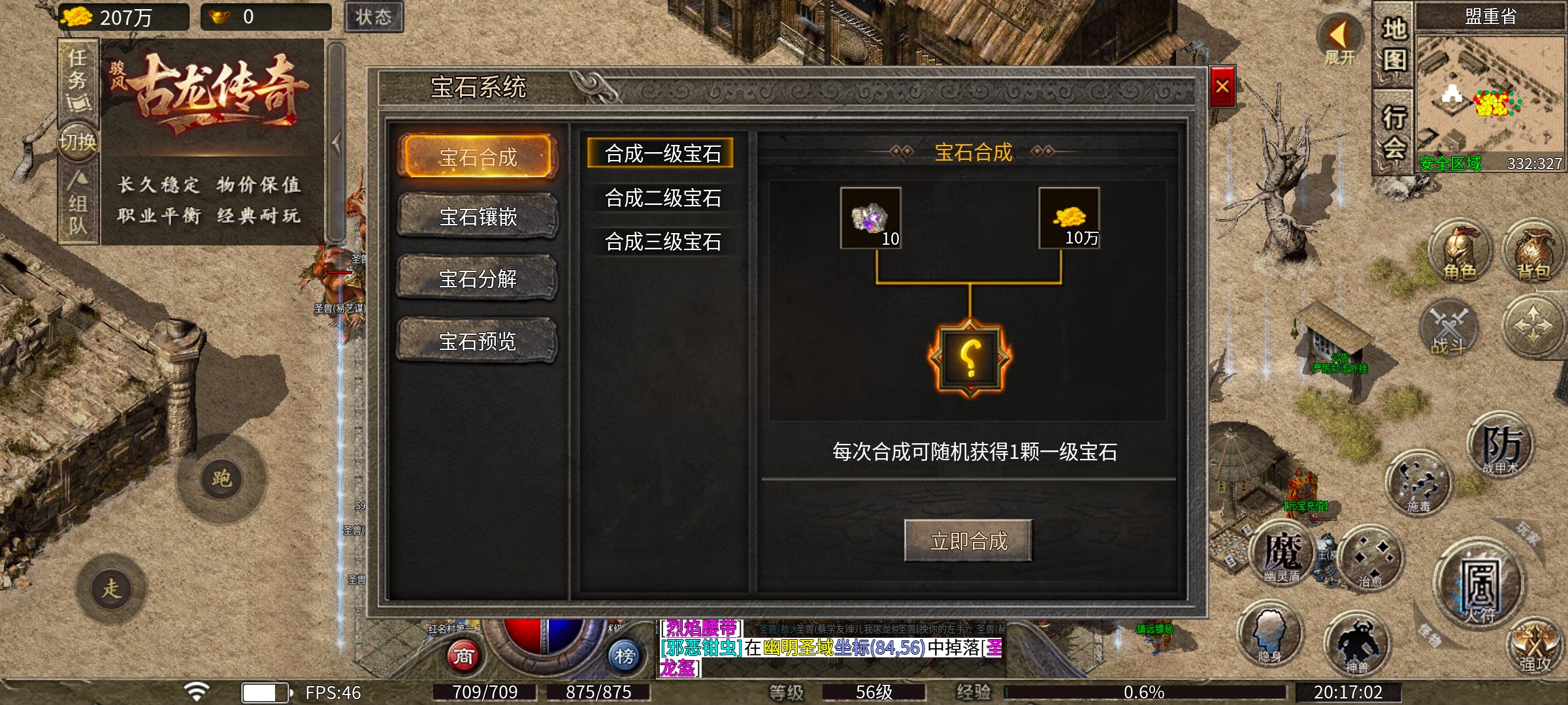 [骏风古龙传奇]古龙遗风新手快速起步攻略 骏风古龙传奇 图片 15
