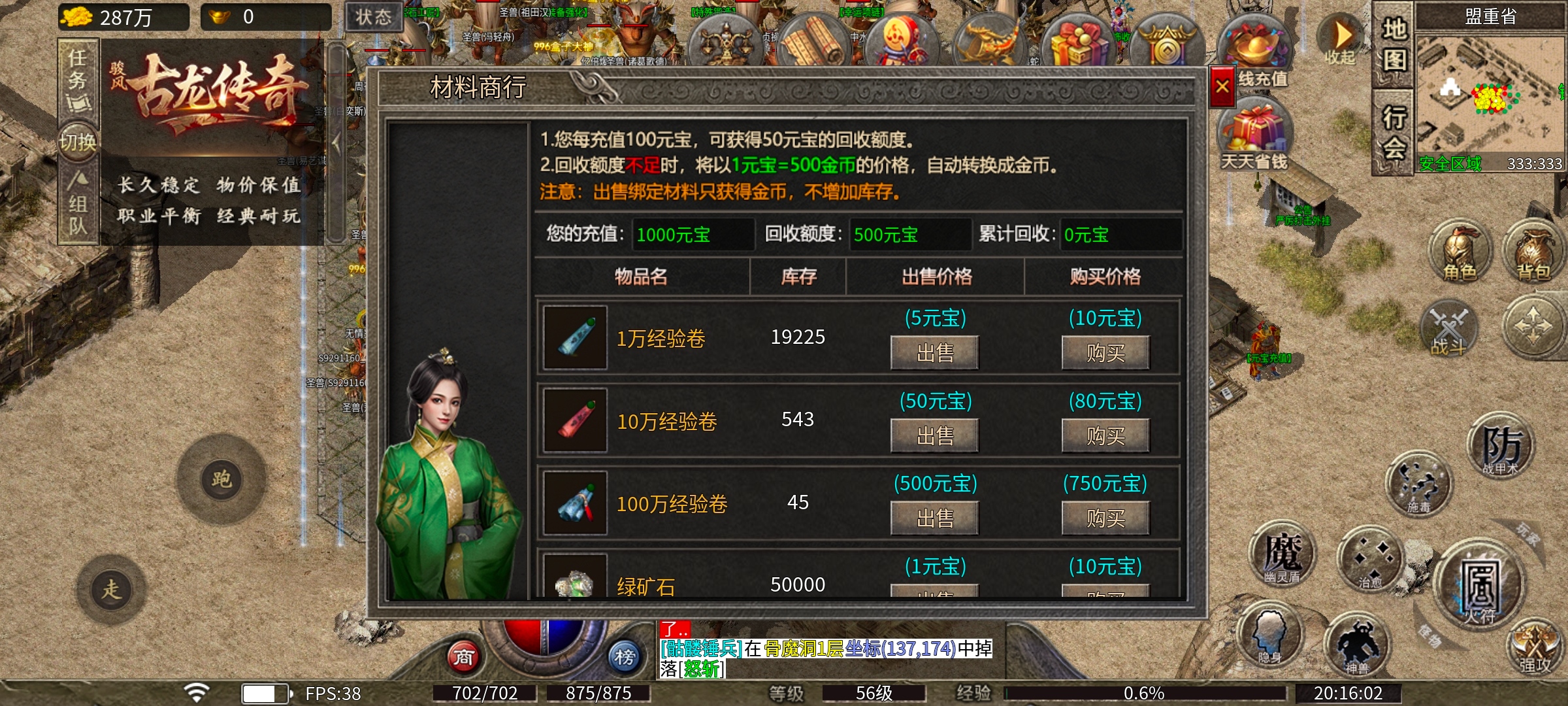 [骏风古龙传奇]古龙遗风新手快速起步攻略 骏风古龙传奇 图片 18