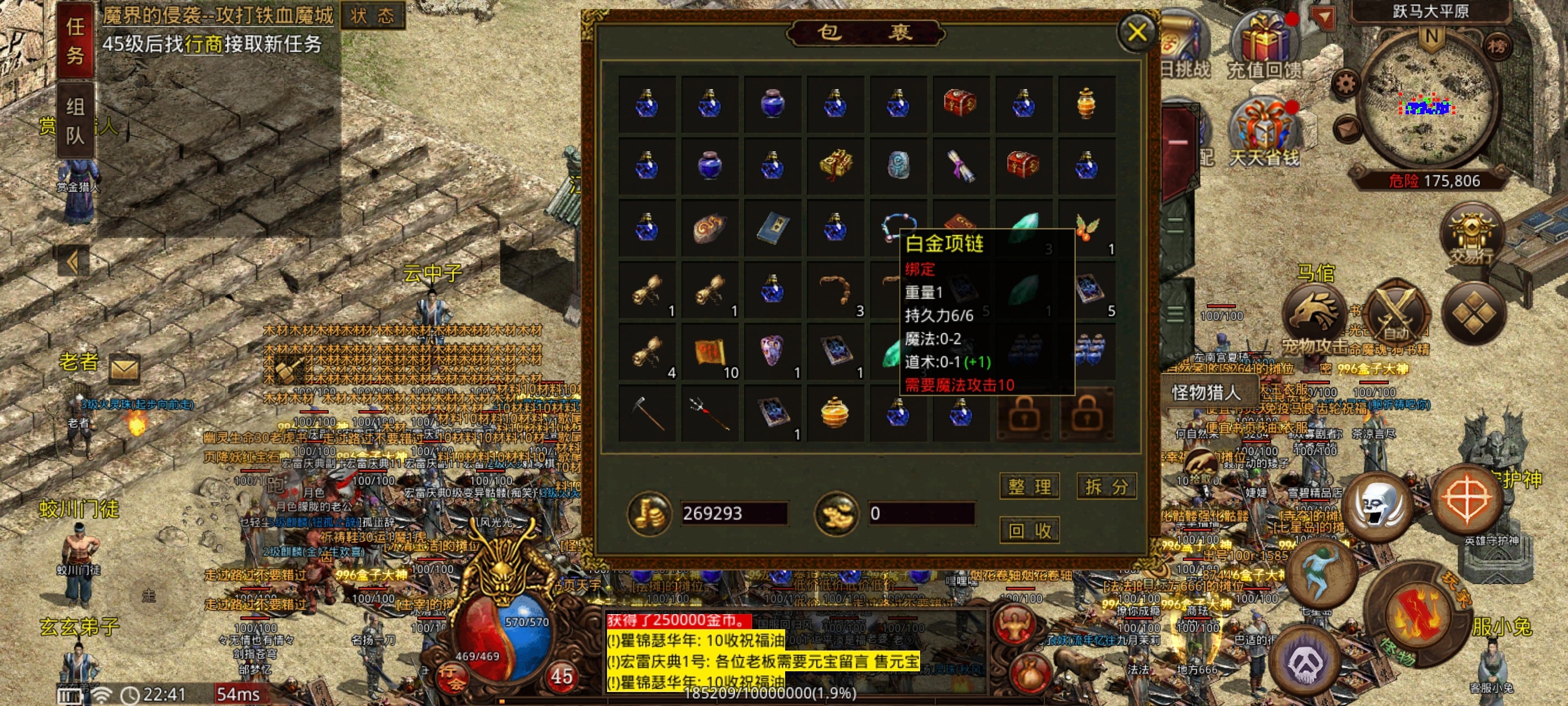 [名扬传世2003］从零到45，新手等级指南 名扬传世2003 图片 2