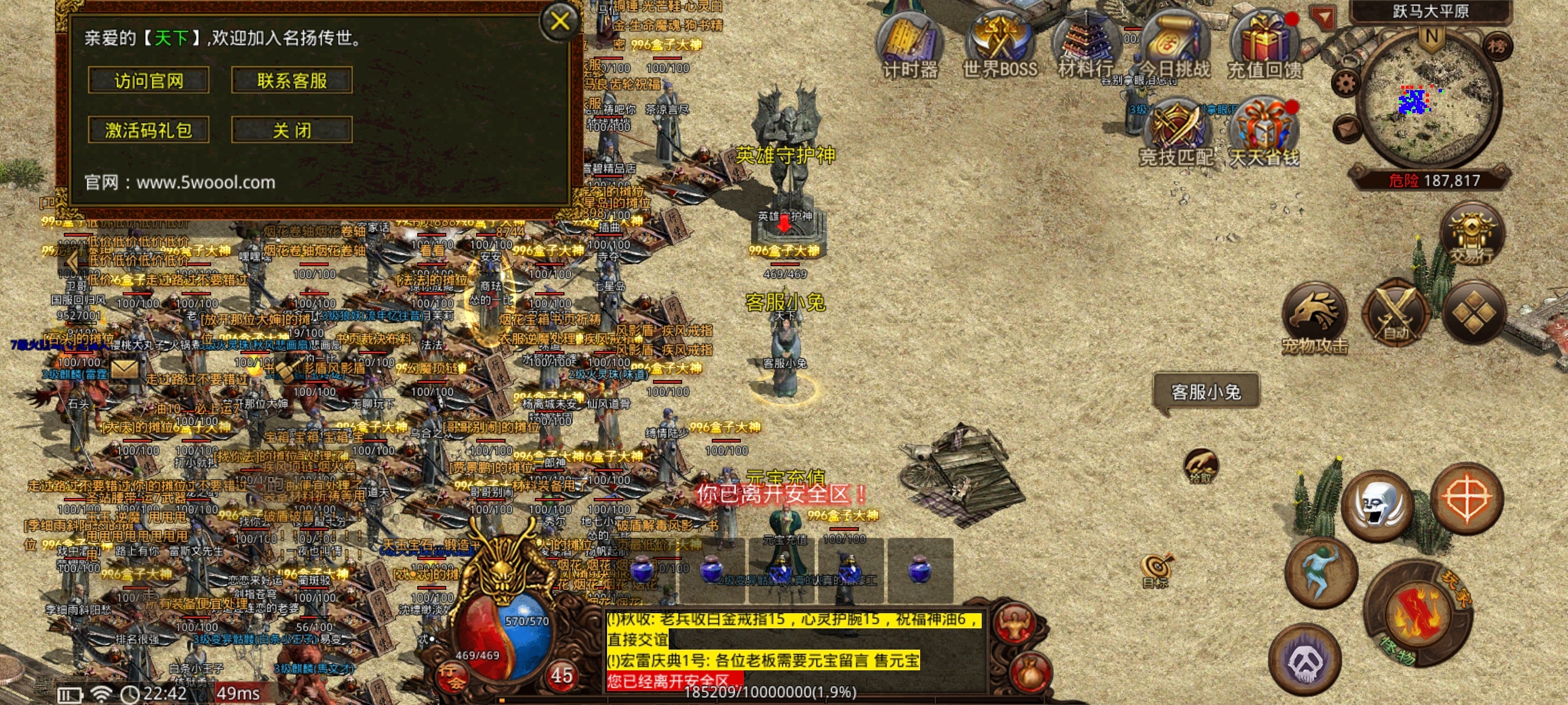 [名扬传世2003］从零到45，新手等级指南 名扬传世2003 图片 6