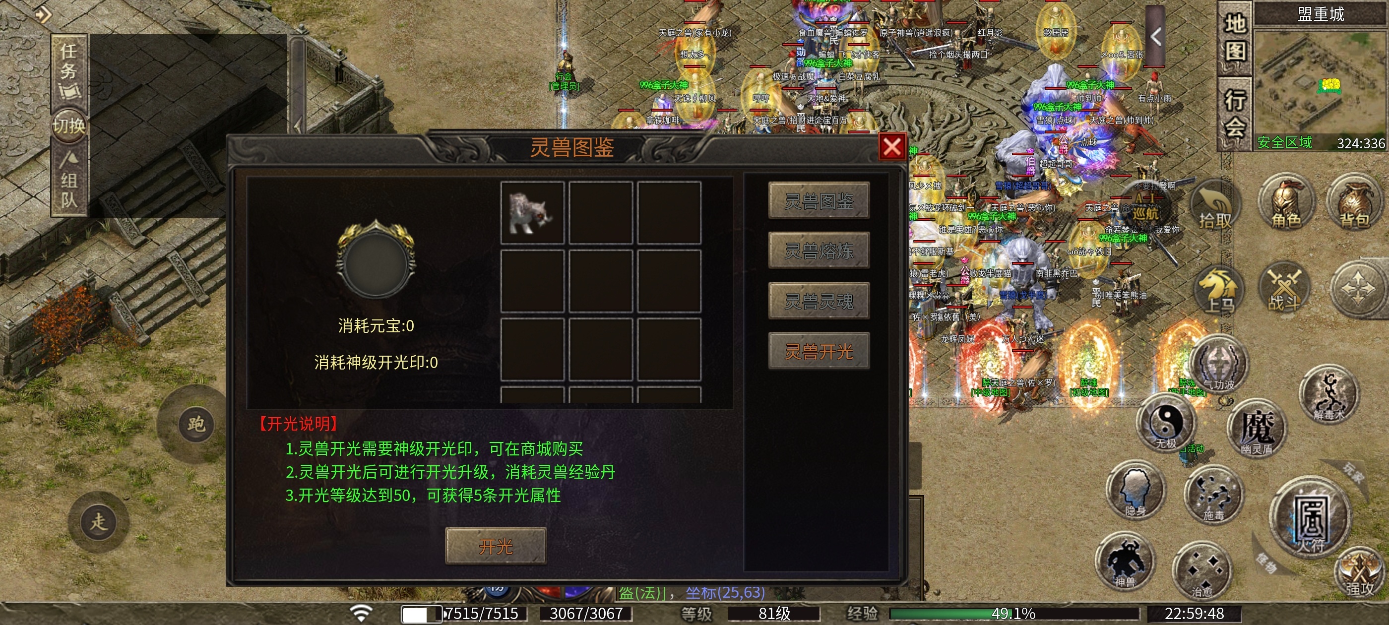 ［醉魂传奇］新手快速发育攻略 醉魂传奇 图片 7