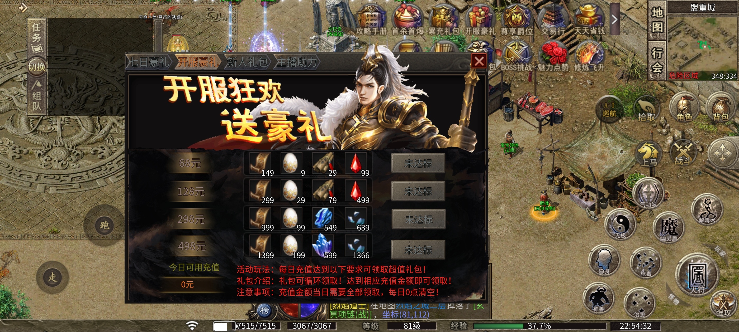 ［醉魂传奇］新手快速发育攻略 醉魂传奇 图片 12