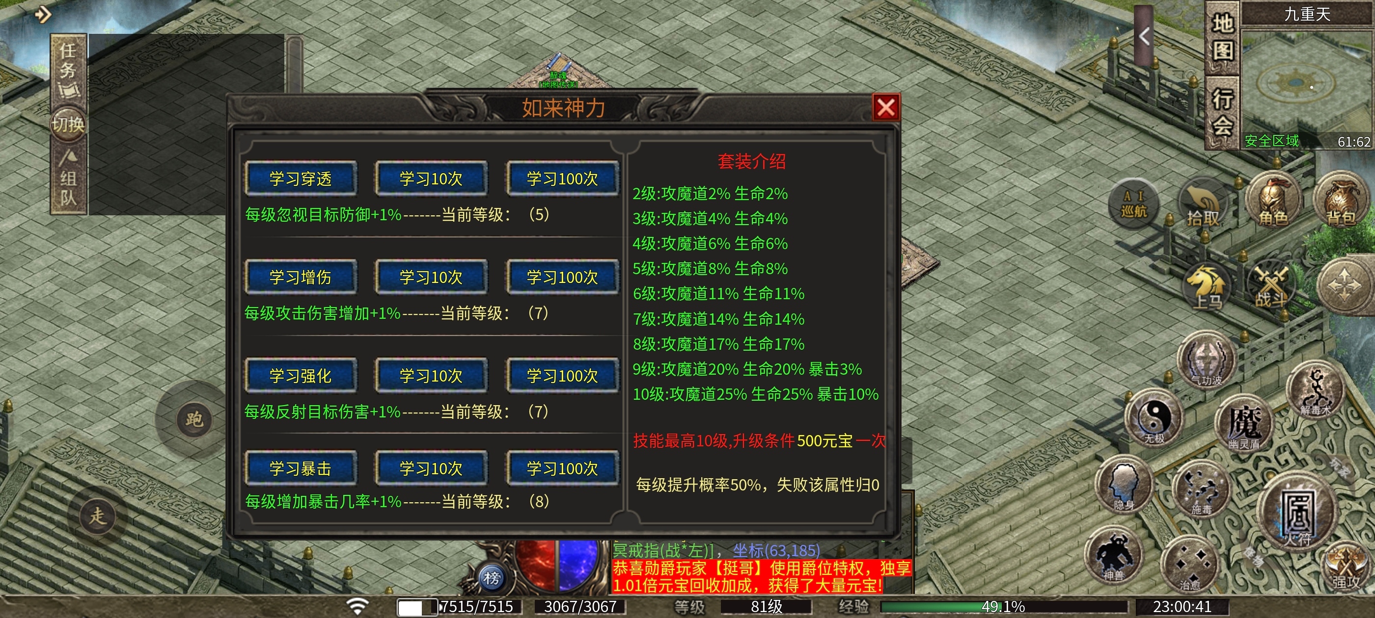 ［醉魂传奇］新手快速发育攻略 醉魂传奇 图片 13