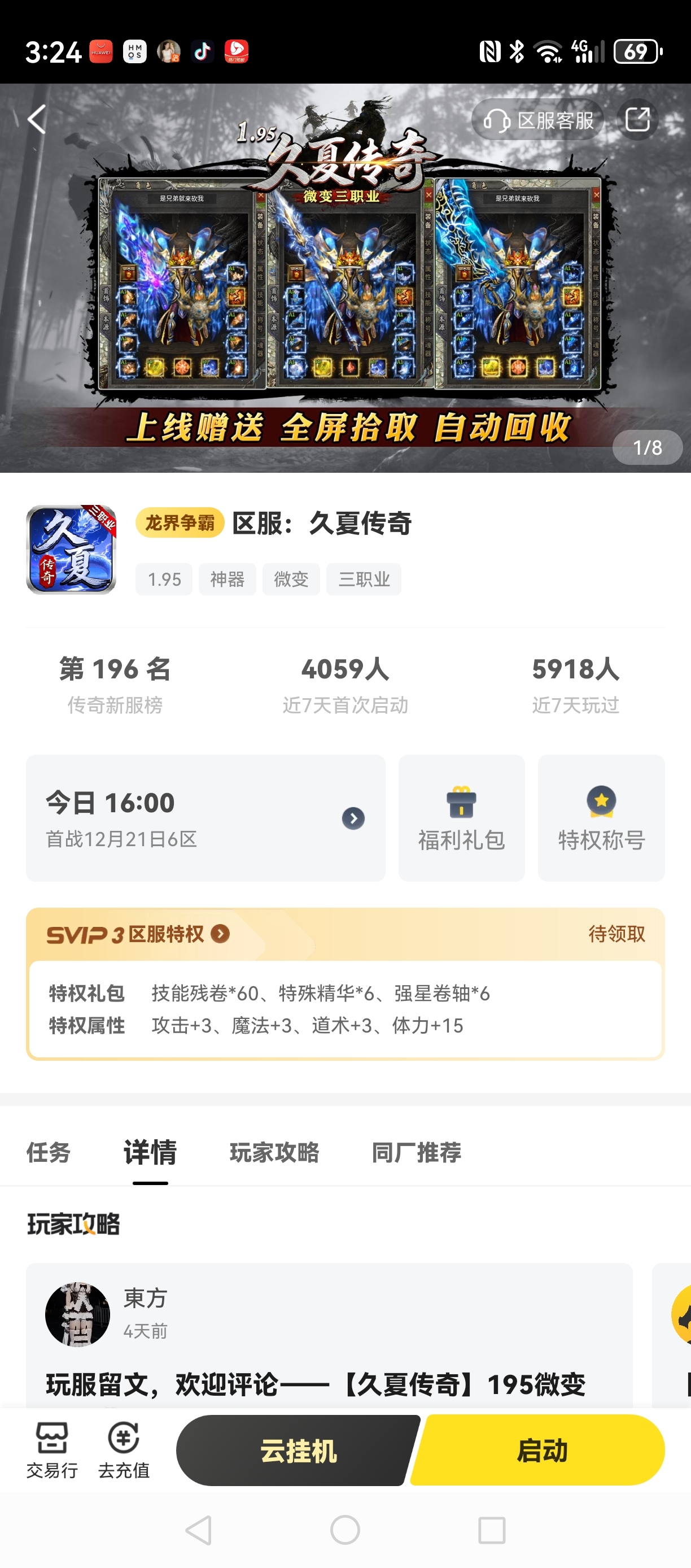 久夏传奇     白嫖号心得 久夏传奇 图片 1