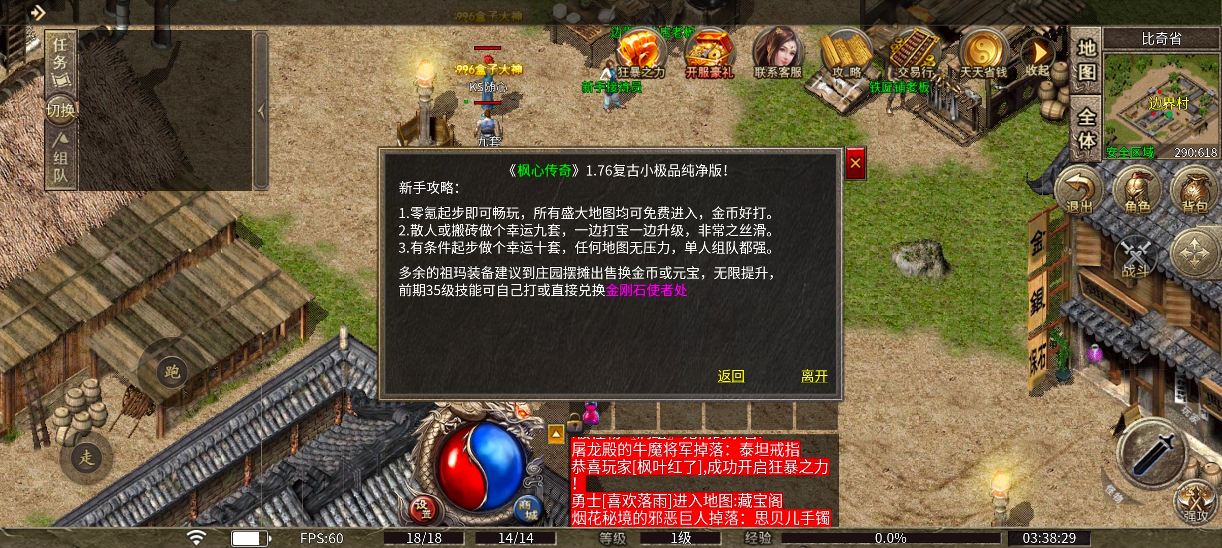 （枫心传奇）新人体验 图片 2