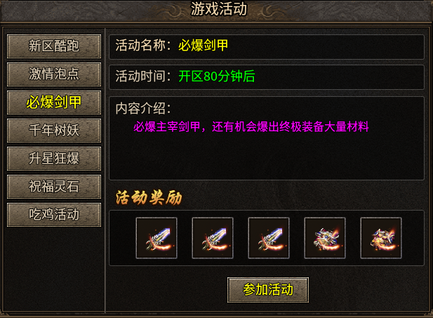 2026全新版本【九华合击】势不可挡：实测体验全攻略！ 九华合击 图片 20