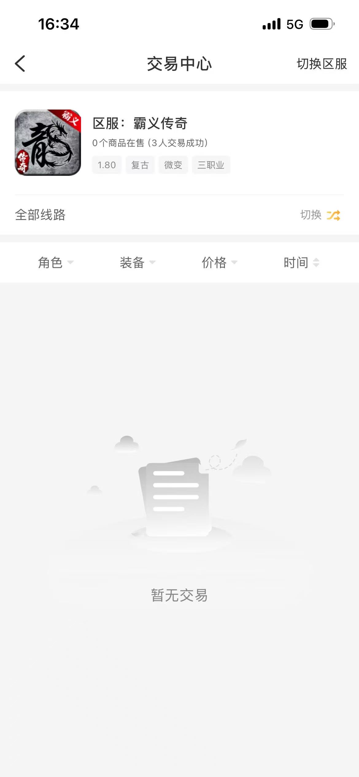 【霸义传奇】纯散人复古服-加强版攻略及心得 霸义传奇 图片 1