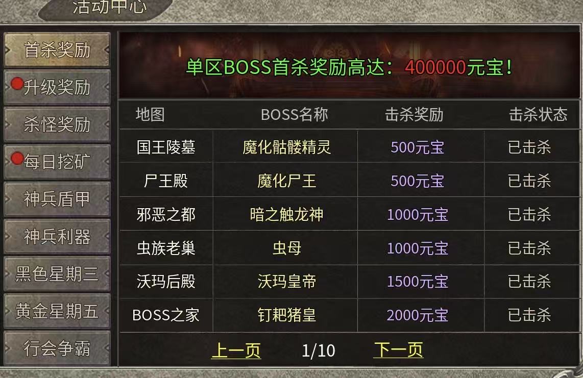 【霸义传奇】纯散人复古服-加强版攻略及心得 霸义传奇 图片 2