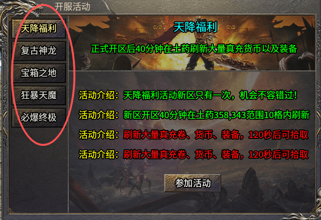【重生之我的三职业攻略】轻氪肝帝也能称霸全区 二龙传奇 图片 11