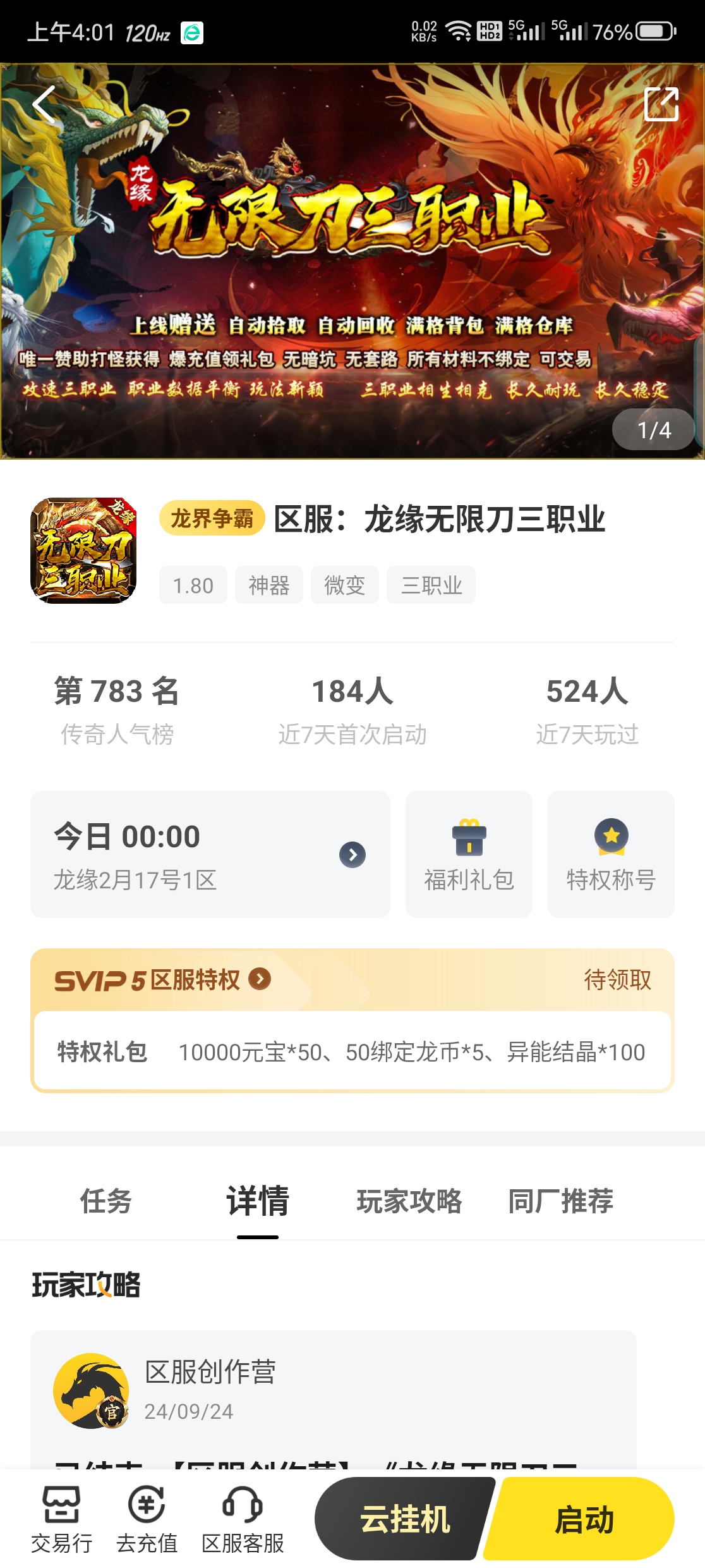 龙源无限刀三职业 图片 5