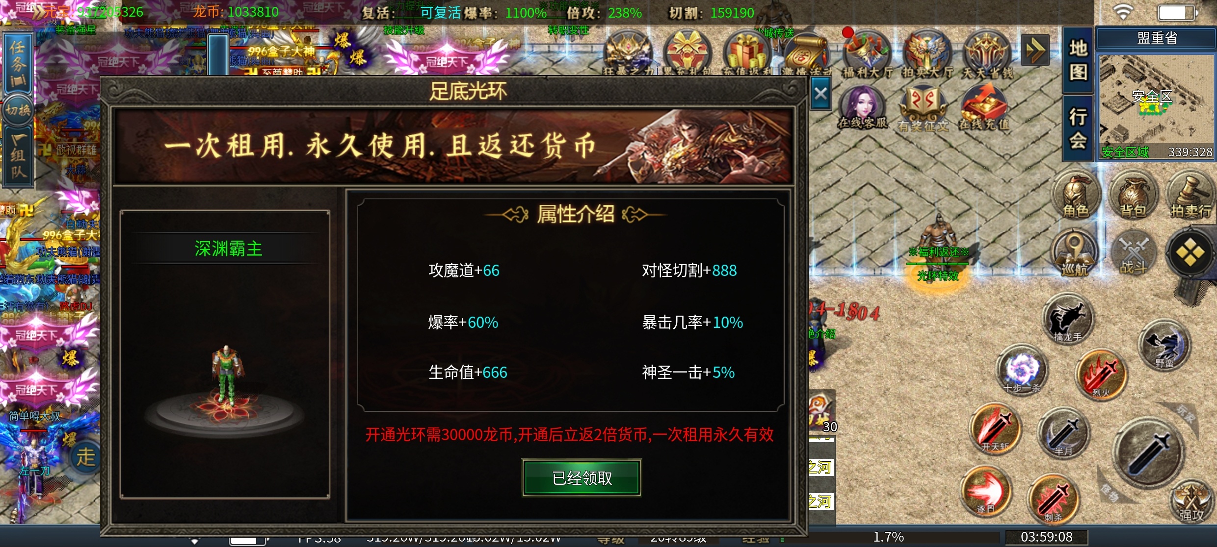 龙源无限刀三职业 图片 6
