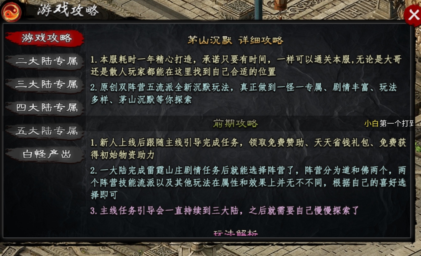 [茅山沉默霸业]  茅山往事  首充党最快冠名攻略 茅山沉默霸业 图片 1