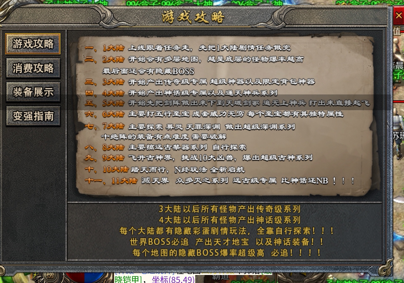 《雷狱公益沉默》前期攻略  一至三大陆 少走弯路 图片 4