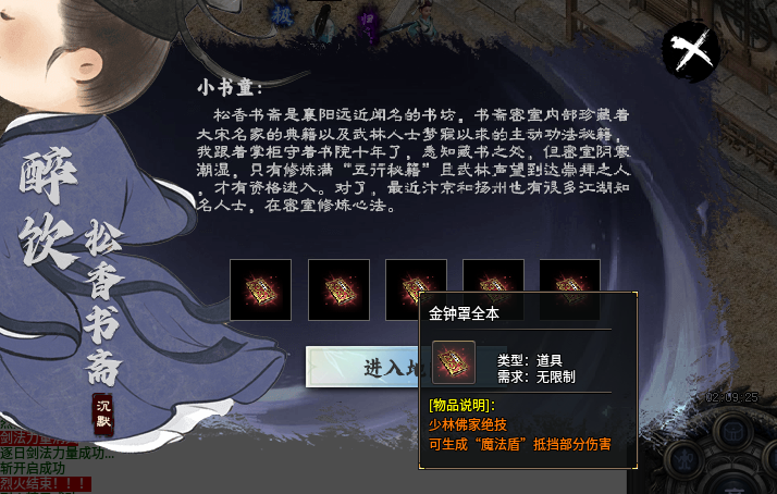 【醉饮江湖】沉浸式体验之独家江湖秘籍 醉饮江湖沉默 图片 18