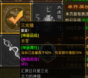 金鹏传世道士神器搭配个人心得 金鹏传世 图片 3