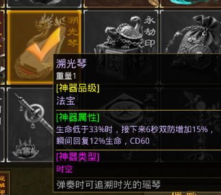 金鹏传世道士神器搭配个人心得 金鹏传世 图片 8