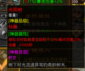 金鹏传世道士神器搭配个人心得 金鹏传世 图片 9