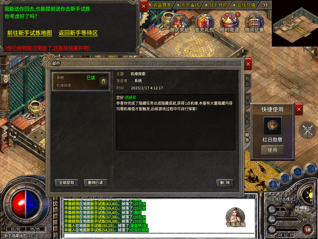 红日传奇|新手村隐藏任务|内测头部玩家的不传之秘 红日传奇 图片 6