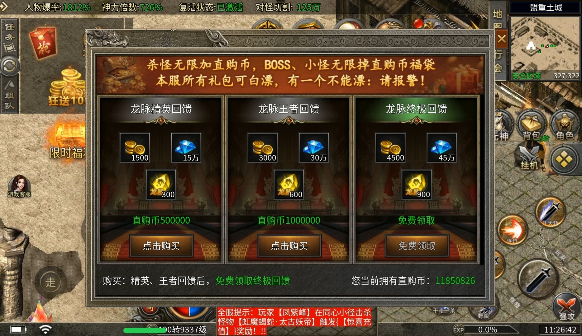 彩虹超神器，准鬼服开启白嫖模式。。 图片 10
