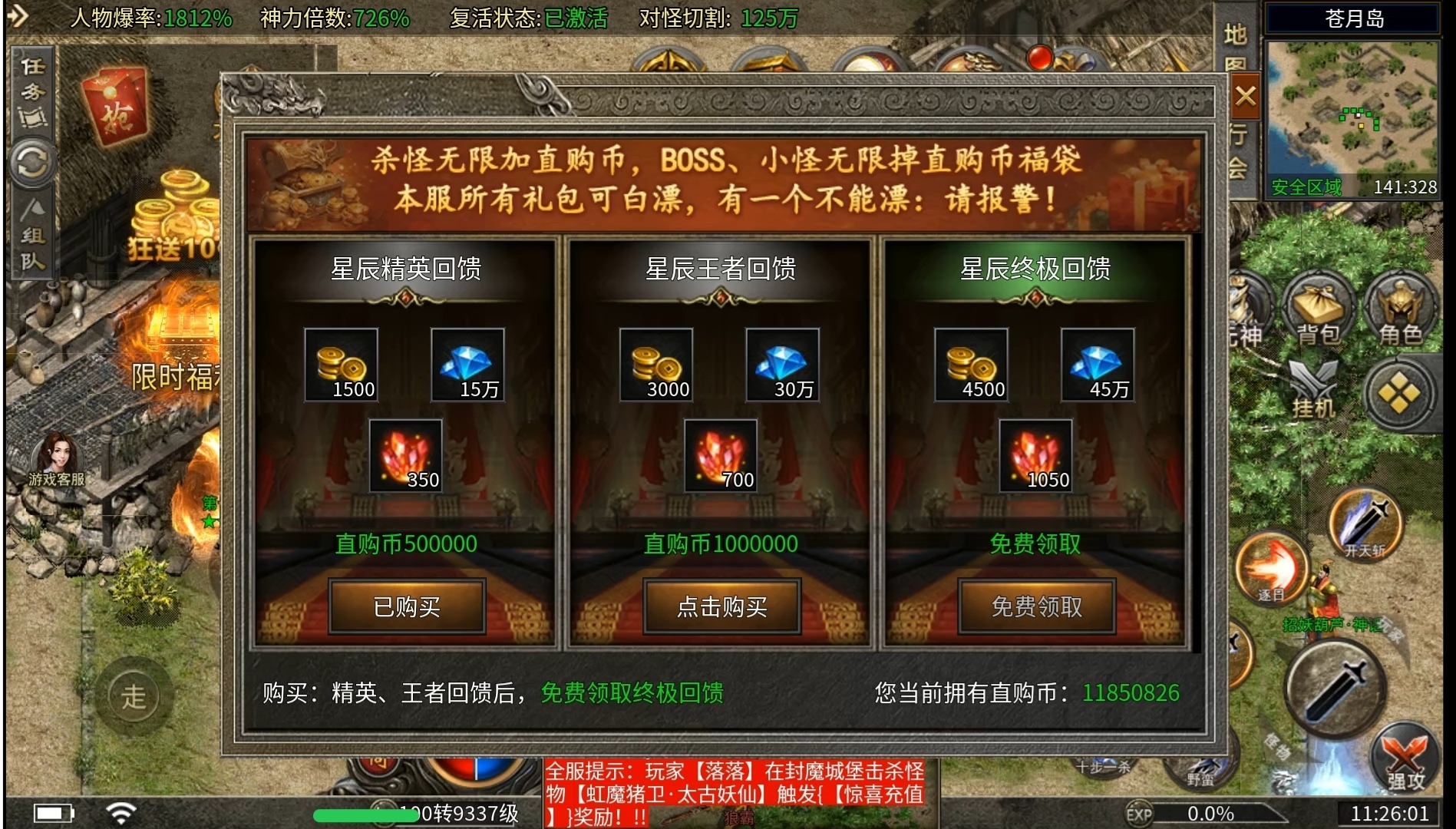 彩虹超神器，准鬼服开启白嫖模式。。 图片 11