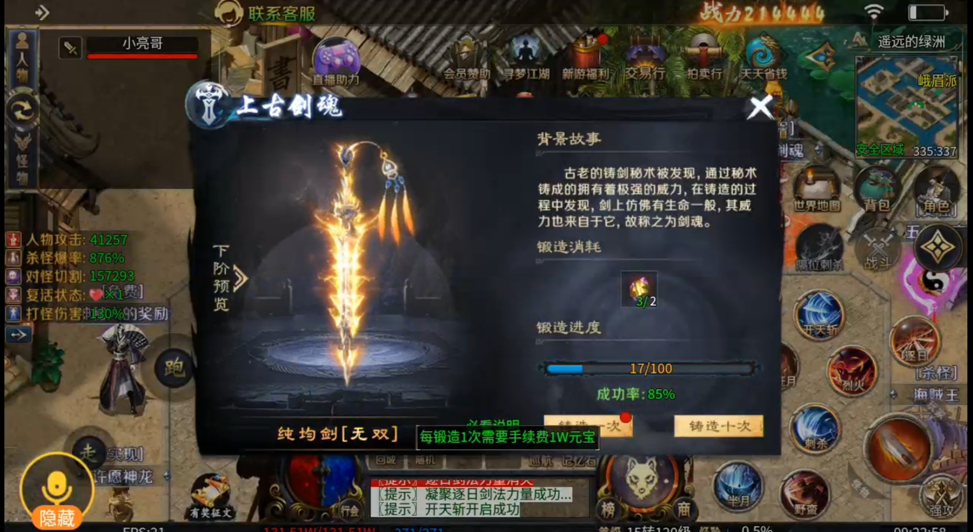 圆梦江湖沉默 顶尖制作，高级追梦，火爆人气！无合区礼包！你还在为扛不住怪而烦恼吗 圆梦江湖沉默 图片 15