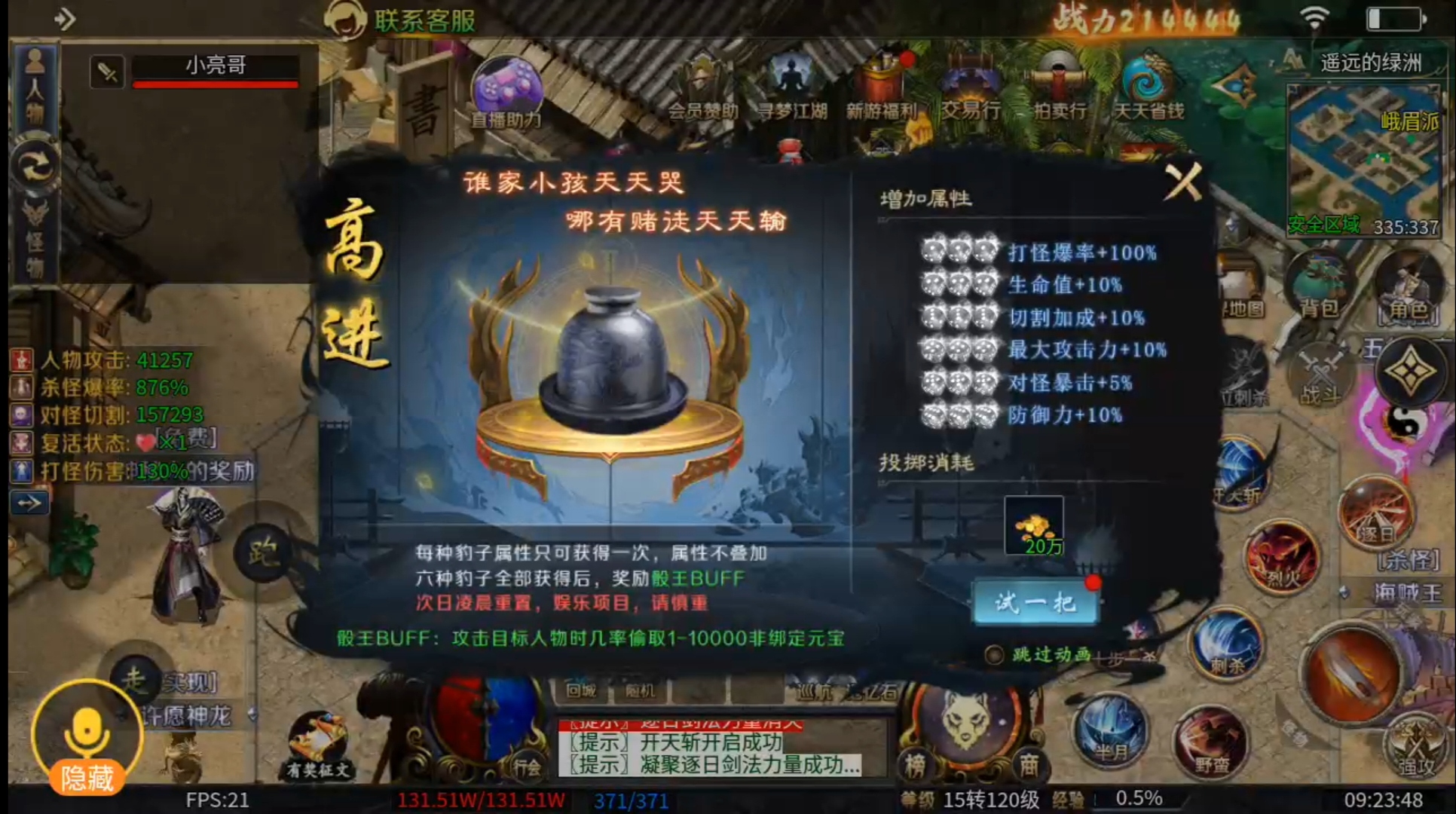 圆梦江湖沉默 顶尖制作，高级追梦，火爆人气！无合区礼包！你还在为扛不住怪而烦恼吗 圆梦江湖沉默 图片 16