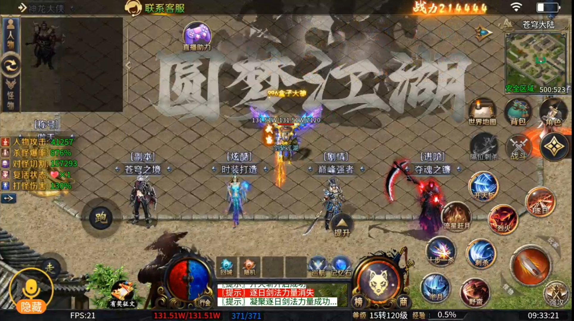 圆梦江湖沉默 顶尖制作，高级追梦，火爆人气！无合区礼包！你还在为扛不住怪而烦恼吗 圆梦江湖沉默 图片 1