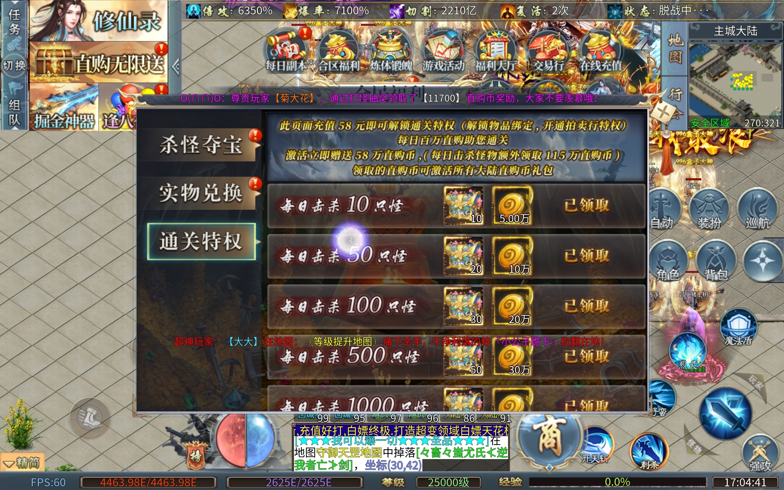 惊！当今传奇的清流，零氪也能兑换实物？！快来跟我一起嫖菊花超变！ 菊花爆爆爆超超变 图片 6