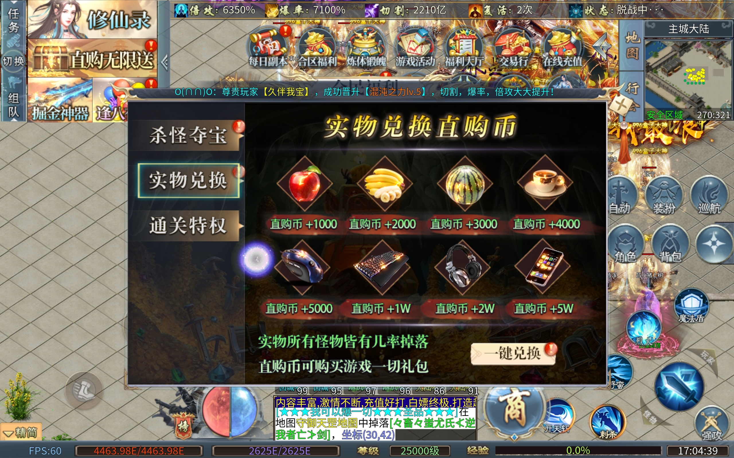 惊！当今传奇的清流，零氪也能兑换实物？！快来跟我一起嫖菊花超变！ 菊花爆爆爆超超变 图片 12