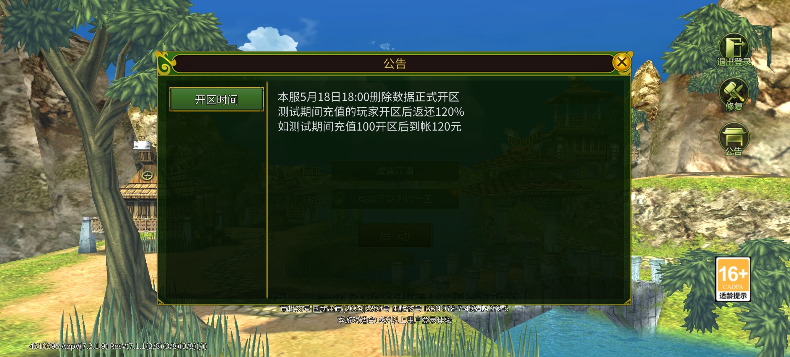 威震江湖公测-这一世我必将逆天而上 威震江湖 图片 1