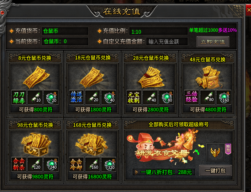 1.80英雄合击传奇手游游戏初体验(图3) 1.80英雄合击传奇手游游戏初体验(图3)