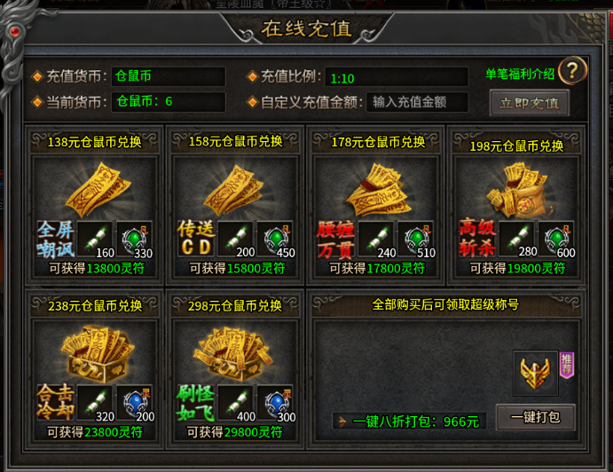 1.80英雄合击传奇手游游戏初体验(图4) 1.80英雄合击传奇手游游戏初体验(图4)