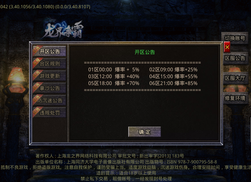 挖到一款无礼包无累充无冠名的三职业，即能微氪起步，散人也能靠打宝白嫖赞助 二龙传奇 图片 4